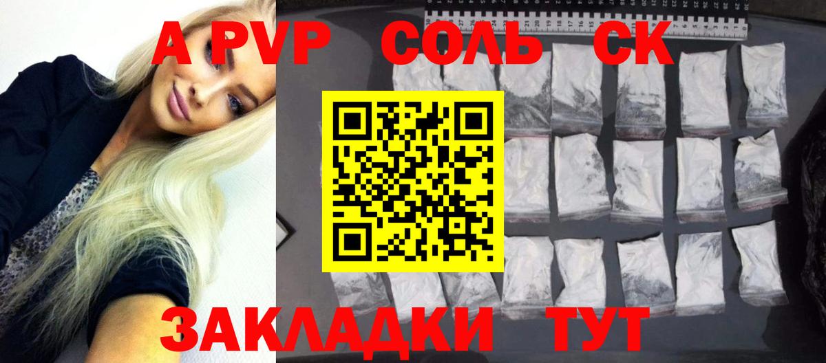 APVP кристаллы Клинцы