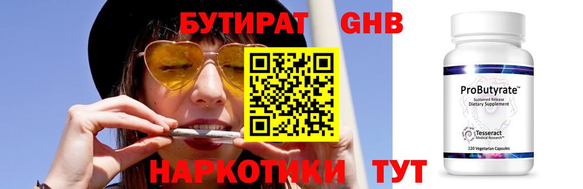 БУТИРАТ жидкий экстази  Вход с VPN  Клинцы 