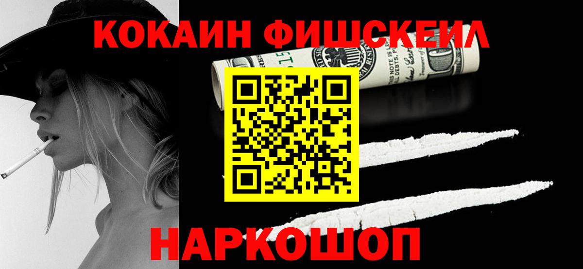 COCAIN FishScale  Cocaine  КОКАИН Перу  Клинцы  Вход с VPN 