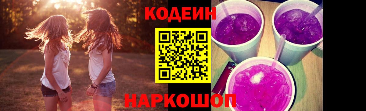 Codein Purple Drank Клинцы