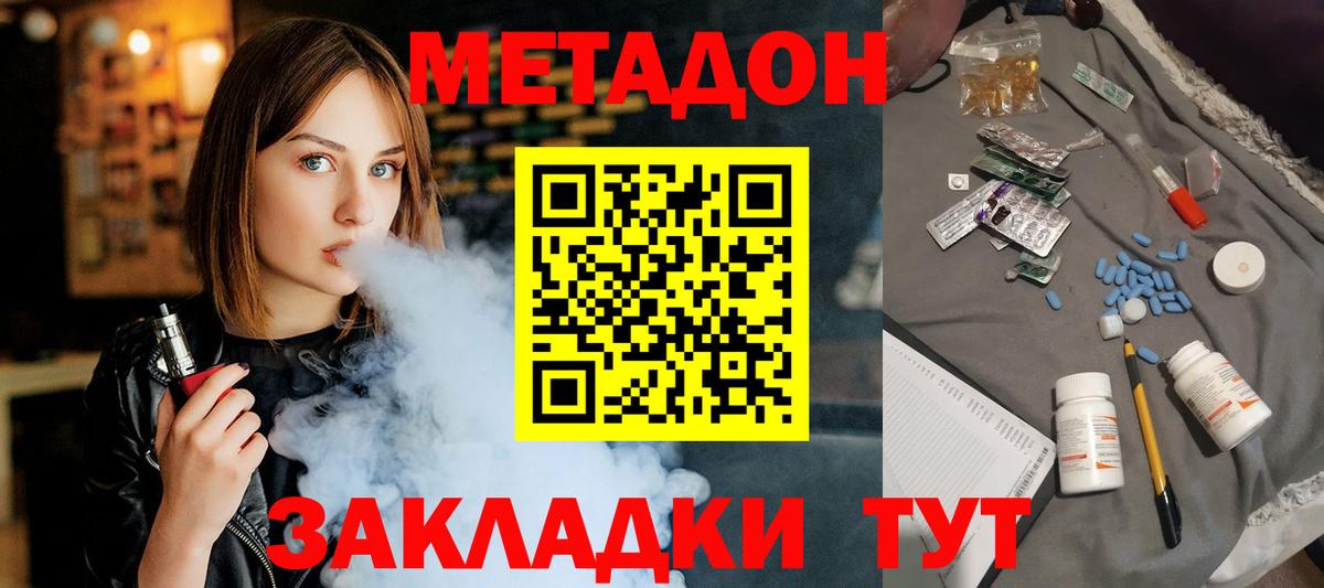 Метадон methadone Клинцы