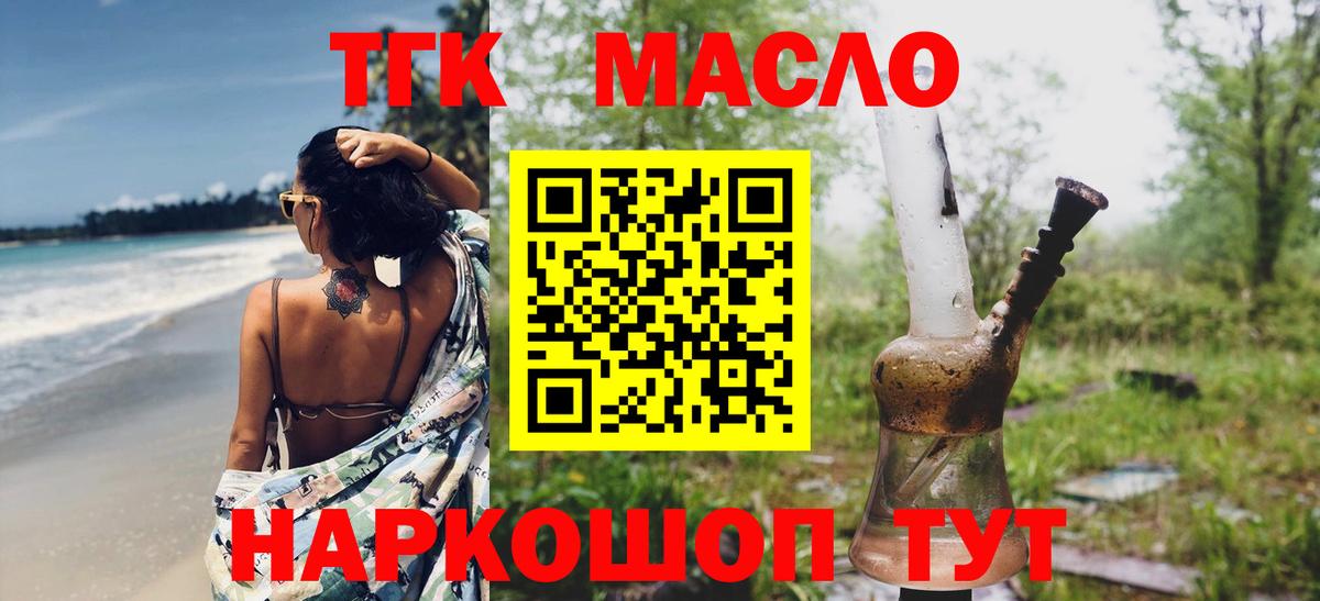 ТГК THC oil Клинцы