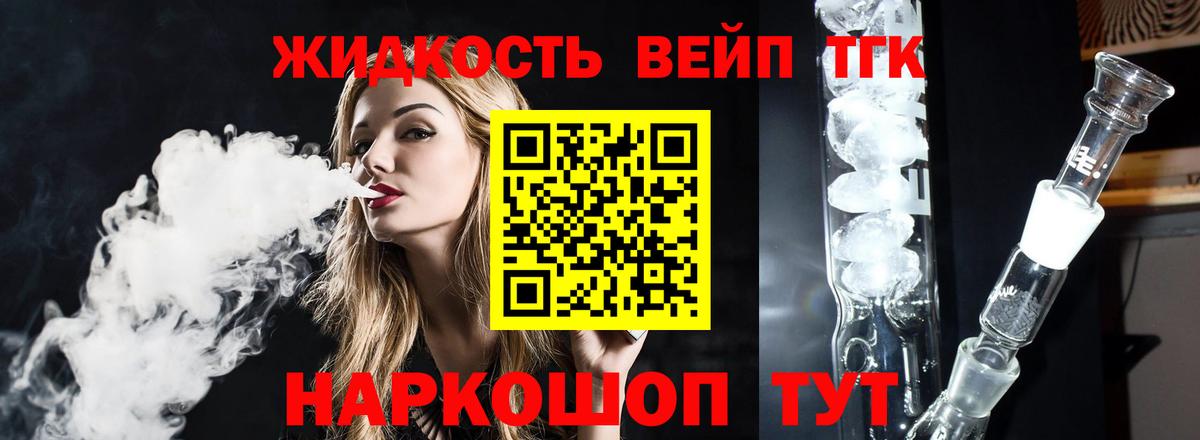 Клинцы  ТГК жижа  Вход с VPN 